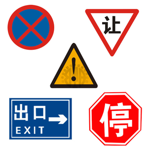 交通指示牌（可定制）